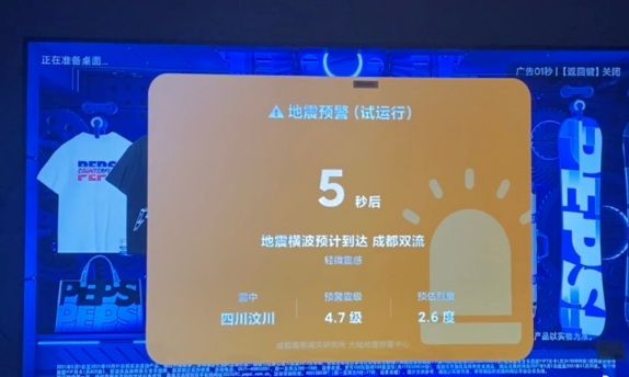 电视地震预警关机了会响吗?