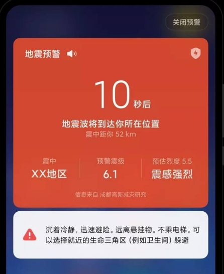 地震预警为什么显示网络异常
