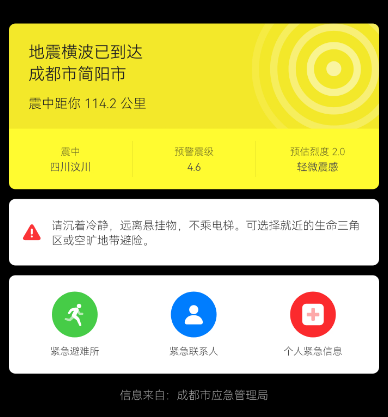 有地震预警的手机