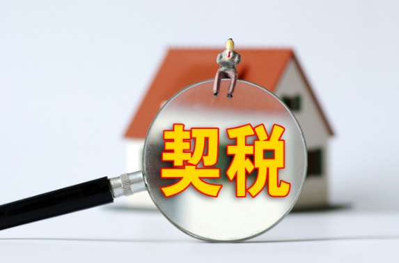 2024年买房契税全免了吗2024年买房契税能退吗(2014年购房契税新政策)