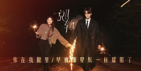 脱轨时代小三的结局