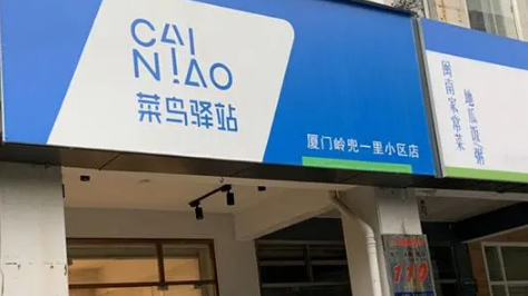 菜鸟驿站开门春节放假时间2020