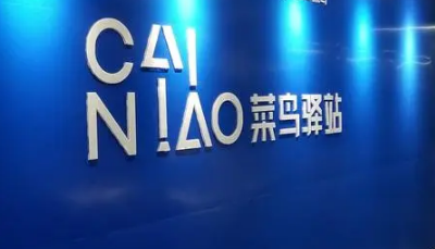 2021菜鸟驿站春节营业告示