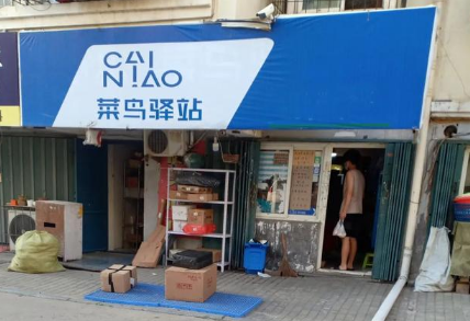 菜鸟驿站今年过年放假吗