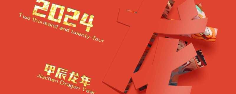 2024年放假日历表2024年放假日历表最新版(2024年假期日历)