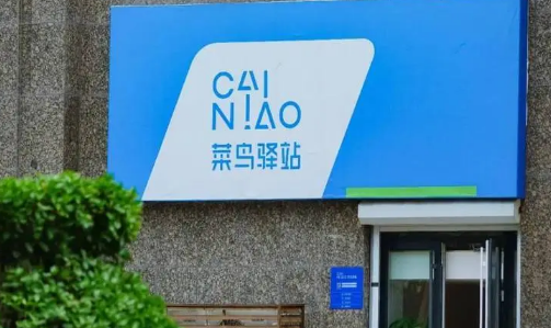 菜鸟驿站2024年过年放假吗菜鸟驿站过年休息几天(菜鸟驿站今年过年放假吗)