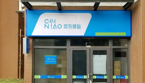 2021菜鸟驿站春节什么时候关门