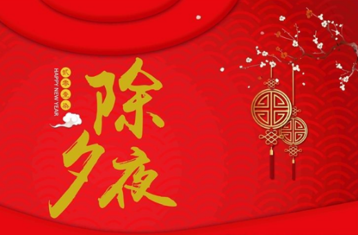 2034年除夕是几月几号