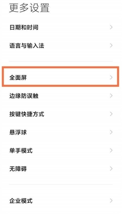 红米note10怎么调出返回键