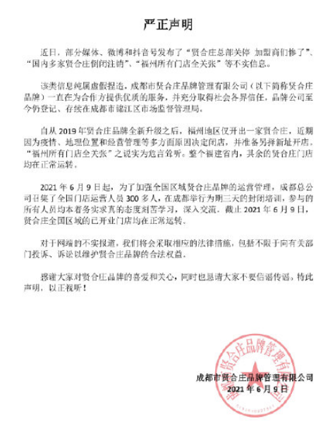 贤合庄全国倒闭了多少