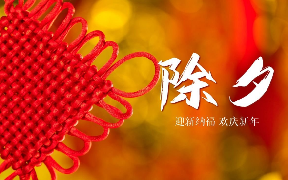 2024年除夕加班是三倍工资吗今年除夕当天加班是三薪吗(2024年春节法定节假日)