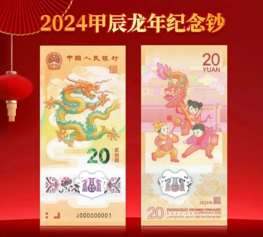 2024年生肖纪念币