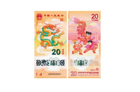 2024龙年纪念钞还有第二次预约吗2024龙年纪念钞第二次预约时间(2024年生肖纪念币)