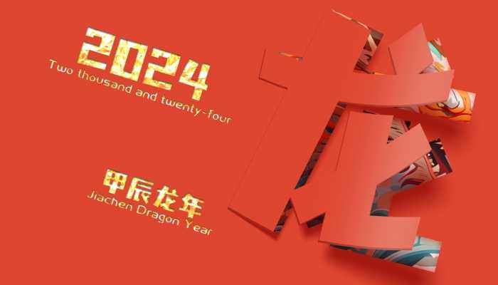 2024年有多少天全年有多少天