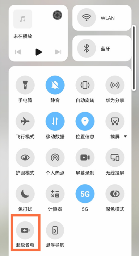 鸿蒙省电技巧设置