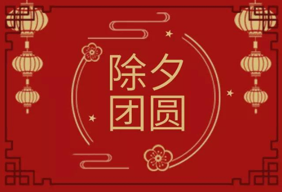 2024年春节法定节假日