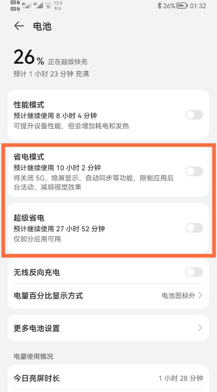 鸿蒙省电技巧设置