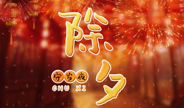 2024年春节法定节假日