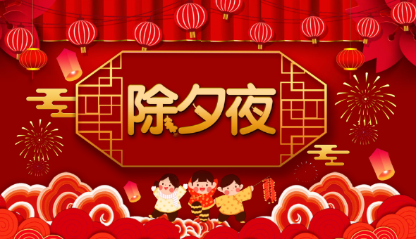 2024年除夕是29还是30今年除夕是三十还是二十九(2024年除夕放假调休)