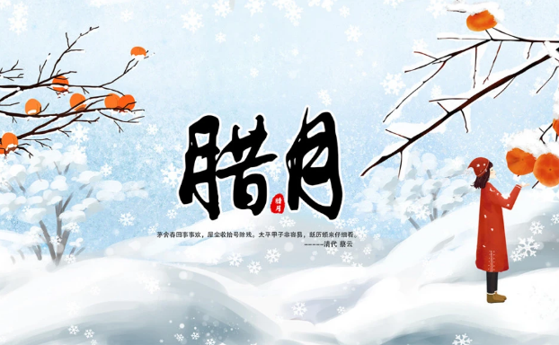 2024年腊月是几号到几号2024年腊月是什么时候(2024年农历12月)