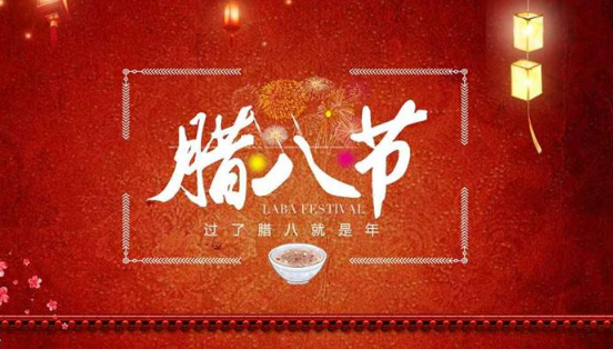 2028年腊八是几月几号