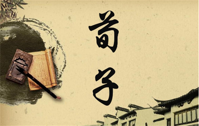 荀子是什么家学派的人