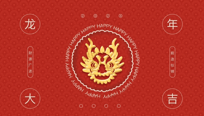 2024年属于什么年份