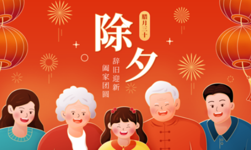 2024年三十是法定假期吗2024大年三十是正常工作日吗(2034年什么时候过年)