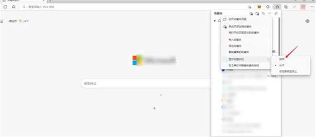 微软浏览器edge收藏夹