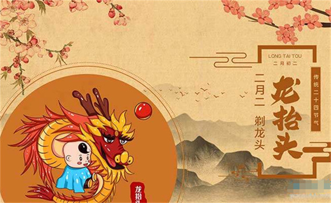 二月二龙抬头是二十四节气吗