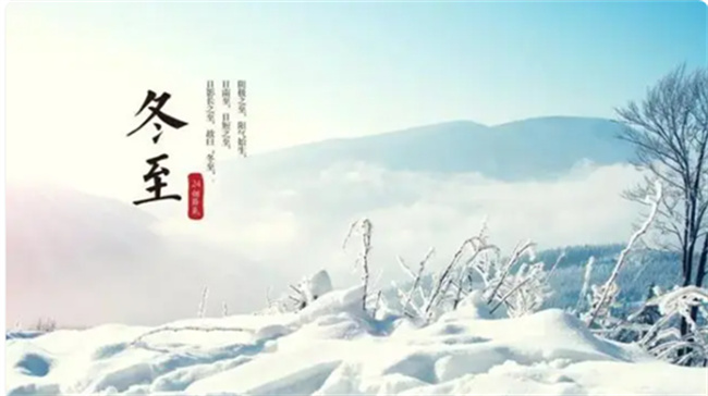 冬至和立冬有什么区别