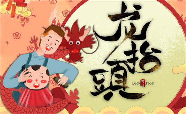 二月二为什么叫春龙节2024龙抬头的来源是什么(二月二龙抬头是二十四节气吗)