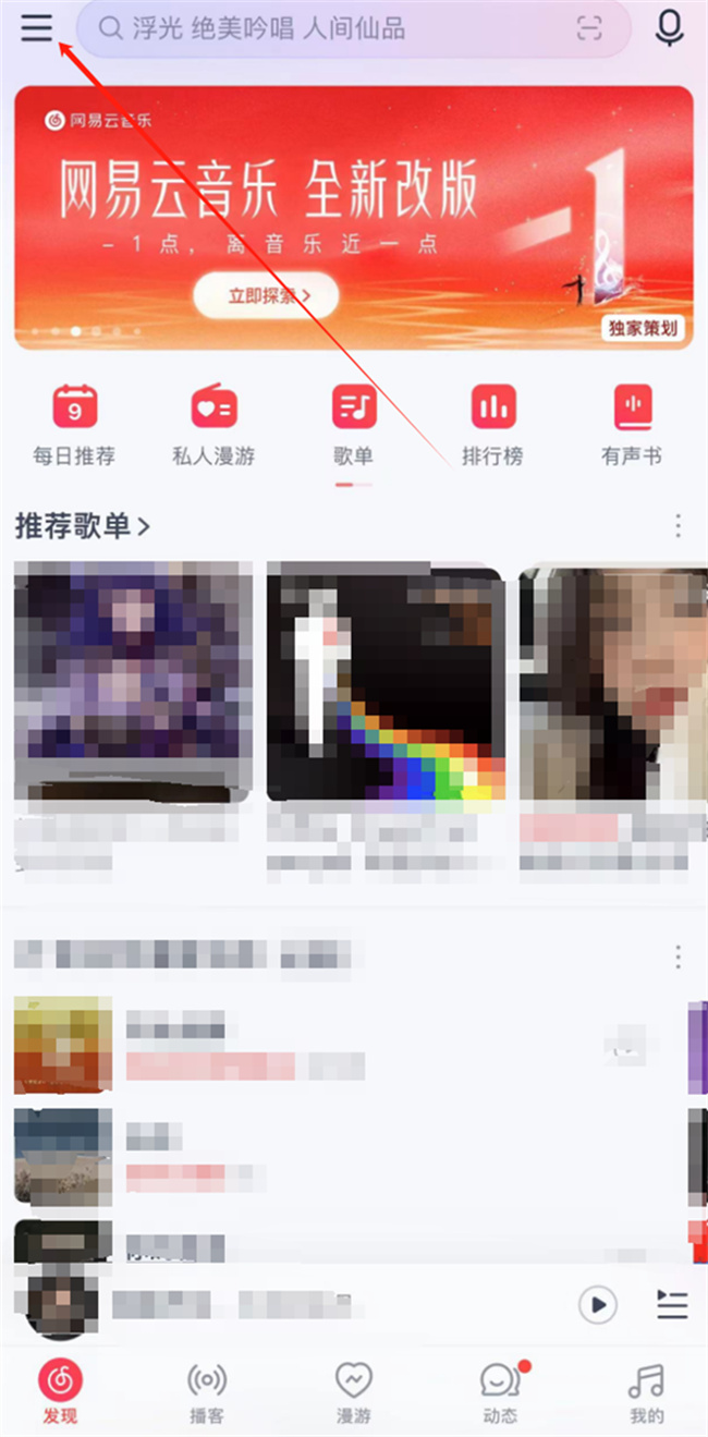 网易云音乐怎么绑定网易邮箱网易云音乐网易邮箱绑定方法(网易云邮箱如何绑定手机号)