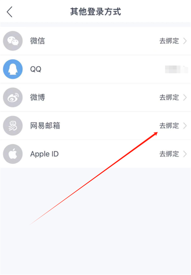 网易云邮箱如何绑定手机号