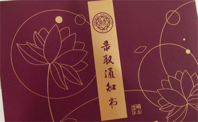 录取通知书在古代叫什么