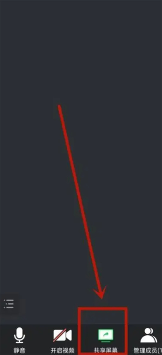 腾讯会议共享屏幕声音设置