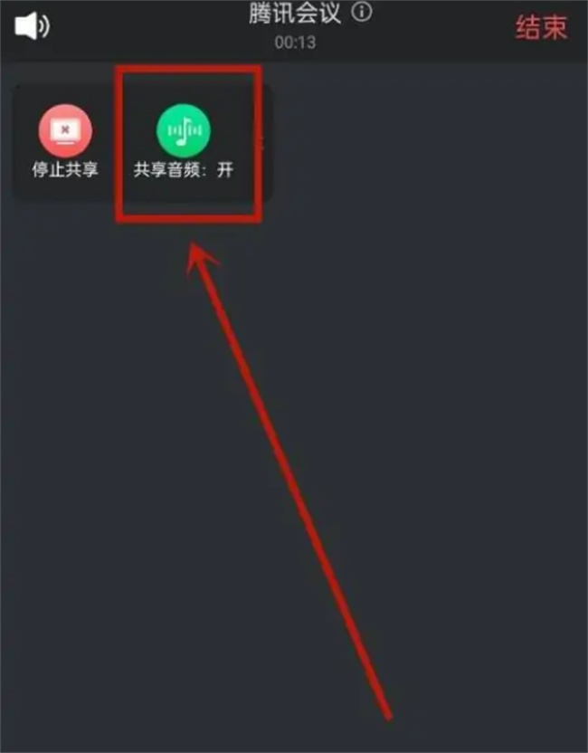 腾讯会议共享屏幕声音设置