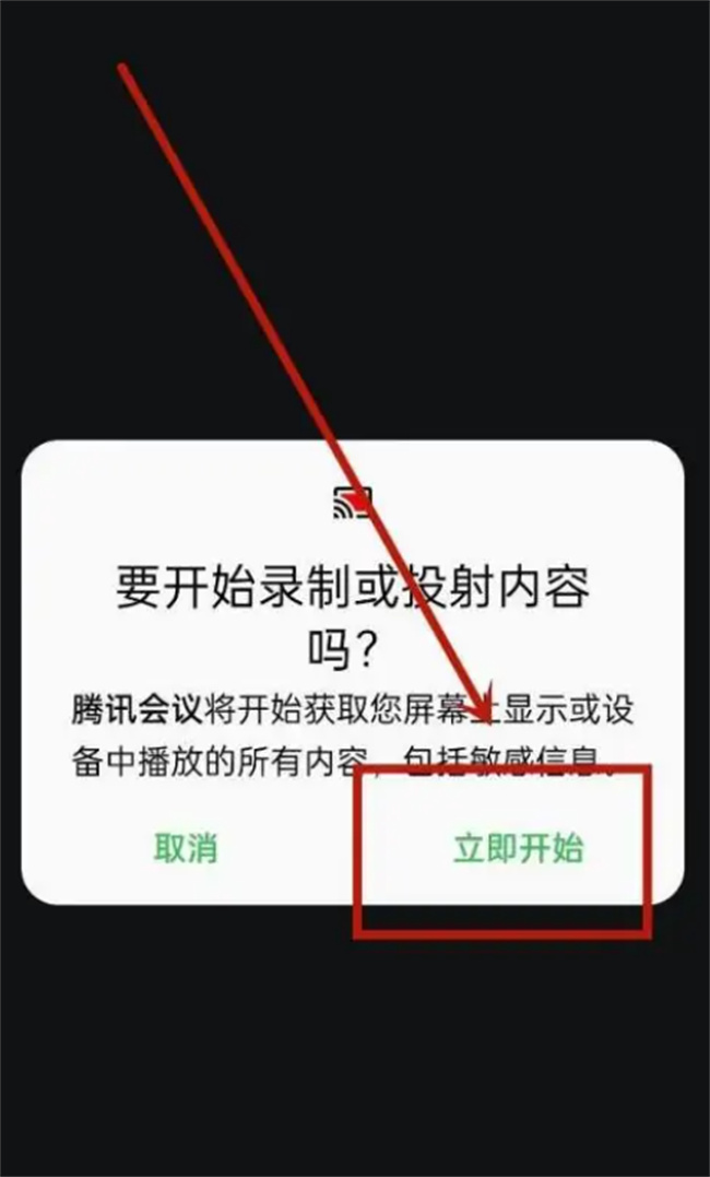 腾讯会议共享屏幕声音设置