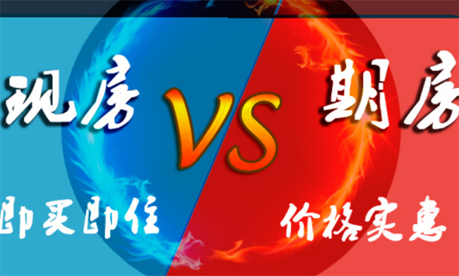 ​买房时选择现房的优点是什么购买现房的优点是什么吗