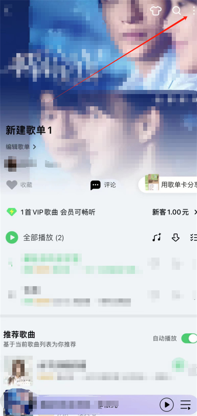 qq音乐的歌单封面怎么设置