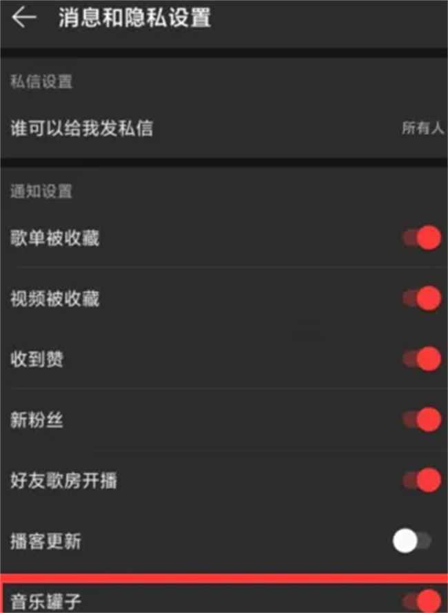 网易云音乐罐子怎么用