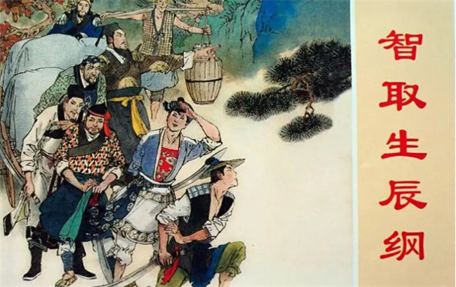 智取生辰纲是哪七个人