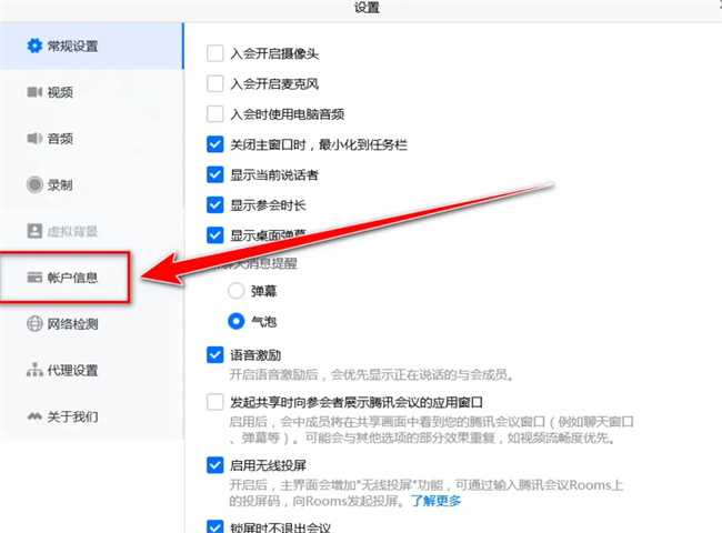 腾讯会议参会人数统计