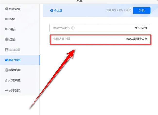 腾讯会议参会人数统计