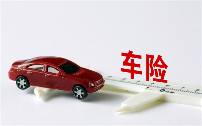 车损险保哪些范围