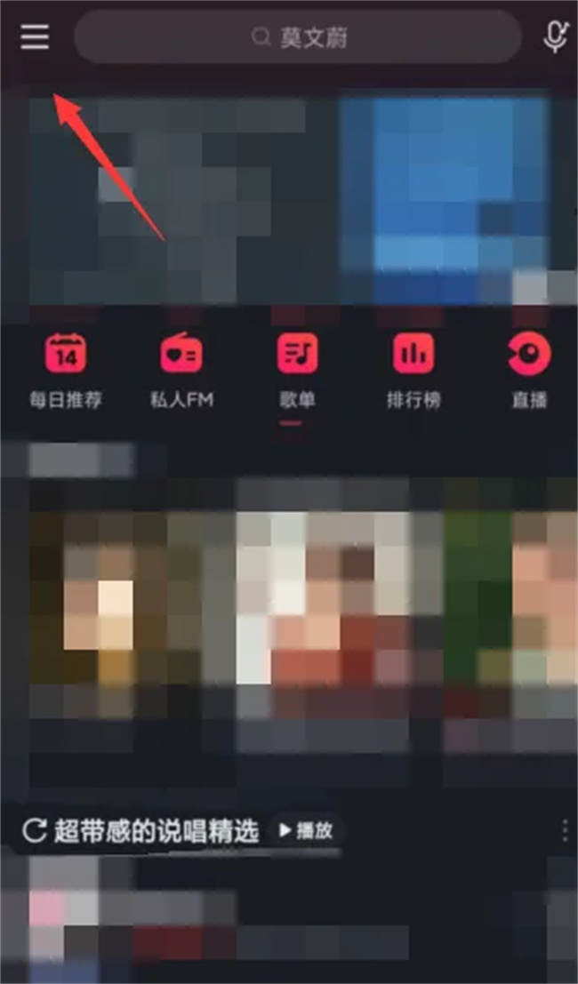 网易云音乐怎么关闭音乐罐子网易云音乐罐子如何关闭(网易云音乐罐子怎么用)