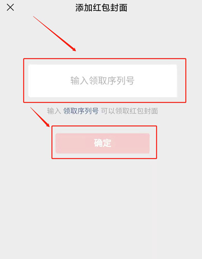 微信红包领取序列号
