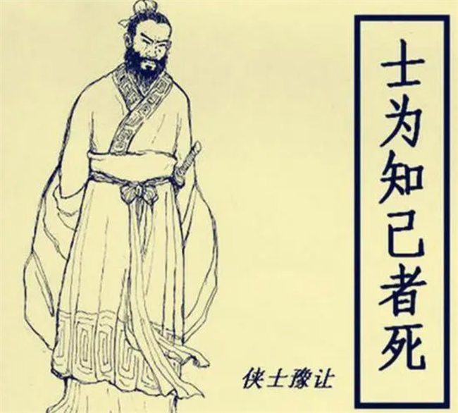 豫让是谁