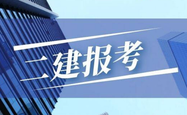 电商能考二建吗