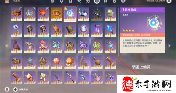 原神4.3秘宝迷踪藏宝地5攻略
